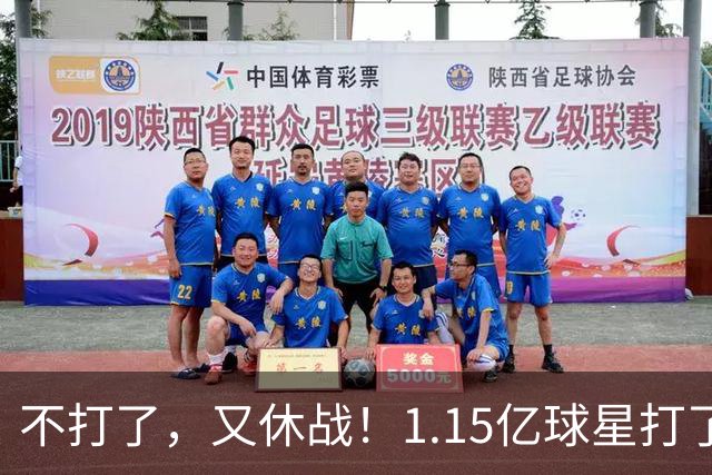 不打了，又休战！1.15亿球星打了50分钟就高挂免战牌，坑完了快船，又来坑猛龙队