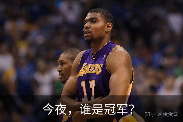 今夜，谁是冠军？