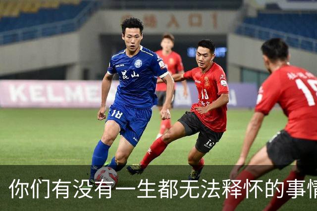 你们有没有一生都无法释怀的事情！网友：正在努力的不去想