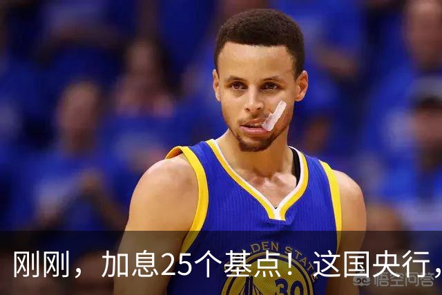 刚刚，加息25个基点！这国央行，突然宣布