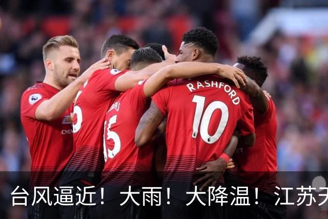 台风逼近！大雨！大降温！江苏天气乱套了