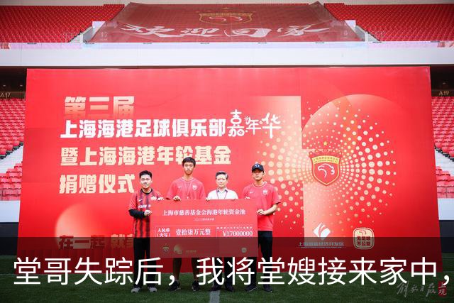 堂哥失踪后，我将堂嫂接来家中，她看着我脸红：你们弟兄俩一个样