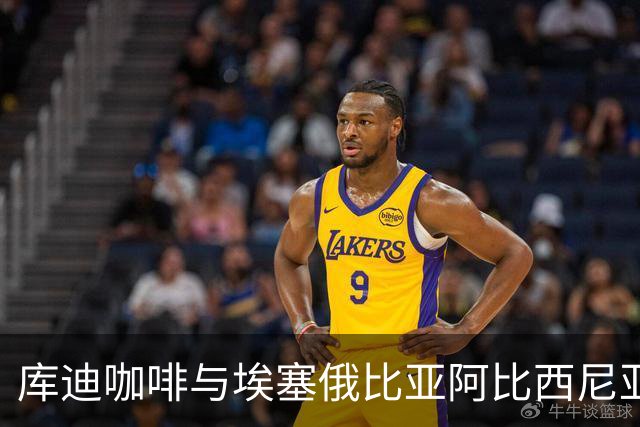 库迪咖啡与埃塞俄比亚阿比西尼亚银行达成战略合作