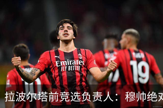 拉波尔塔前竞选负责人：穆帅绝对是个蠢货，盼巴萨进他3到4球