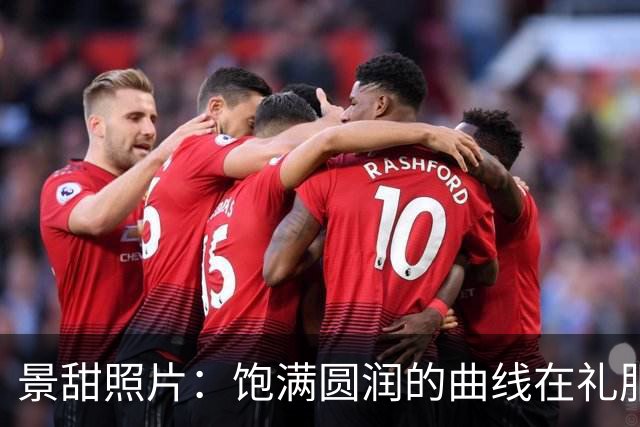 景甜照片：饱满圆润的曲线在礼服下若隐若现，网友：太有料了！