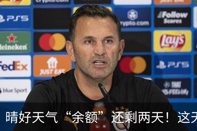 晴好天气“余额”还剩两天！这天起雨水降温“接单”