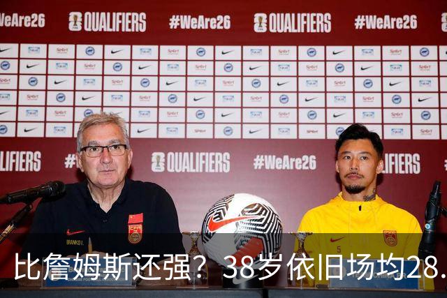 比詹姆斯还强？38岁依旧场均28.8分，成NBA历史最强GOAT，但你真别成下一个科比