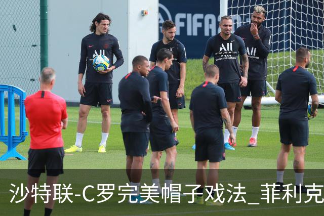 沙特联-C罗完美帽子戏法 菲利克斯助攻大四喜胜利5-3