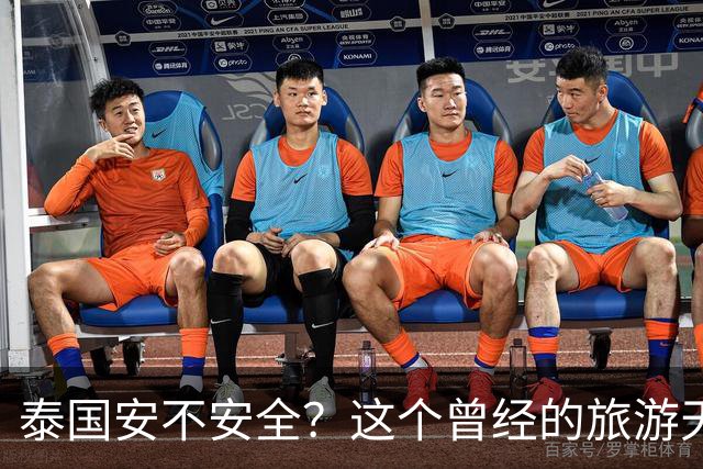 泰国安不安全？这个曾经的旅游天堂还敢去吗？咱们不说宏观叙事，咱就换个角度来看问题