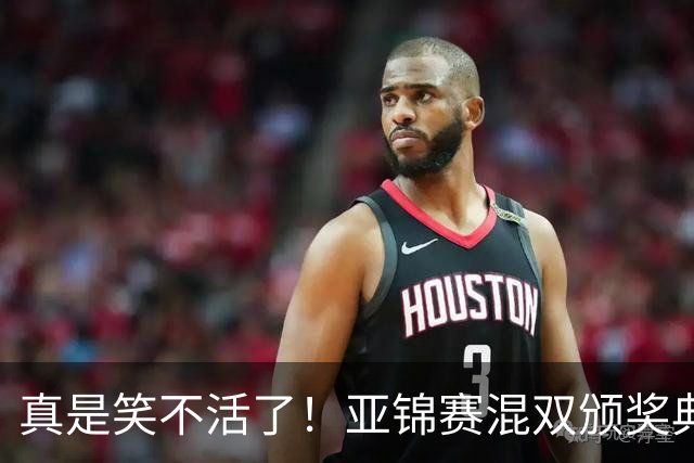 真是笑不活了！亚锦赛混双颁奖典礼：张本美和夺冠后主动搭话松岛辉空，而松岛全程目视前方没任何回应！一点都不想搭理！国乒反应太心疼