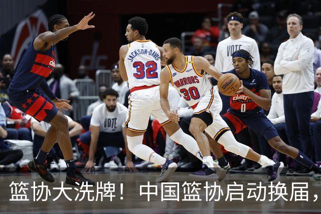 篮协大洗牌！中国篮协启动换届，郭振明离任？四大候选谁能上位？