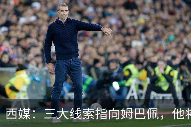 西媒：三大线索指向姆巴佩，他将会荣膺金球奖
