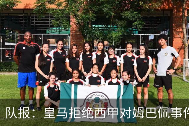 队报：皇马拒绝西甲对姆巴佩事件的帮助，高层想看特瓦斯怎么收场