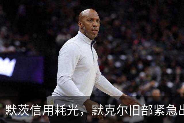 默茨信用耗光，默克尔旧部紧急出马，赴华打圆场，希望有话好好说