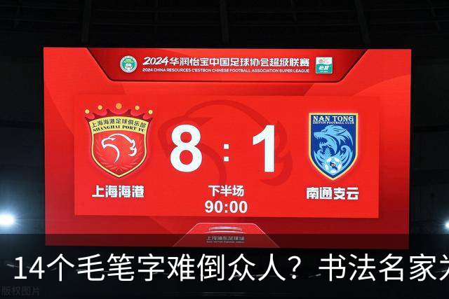 14个毛笔字难倒众人？书法名家为何备受追捧，学书法先要耐住寂寞