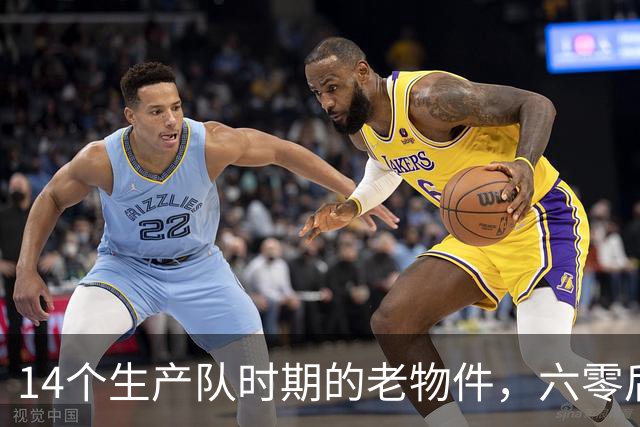 14个生产队时期的老物件，六零后顶多能认出一半，你认识几个？