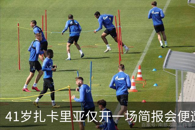 41岁扎卡里亚仅开一场简报会便遭解雇，史上最短命新闻秘书，特朗普打破沉默