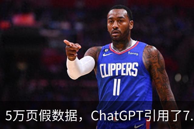 5万页假数据，ChatGPT引用了7.2万次
